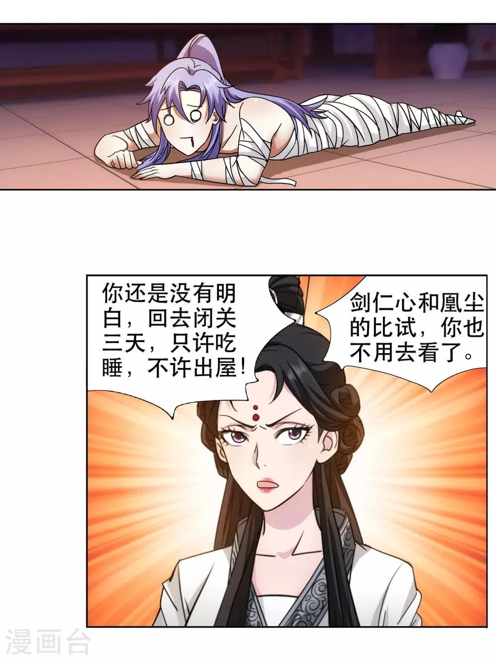 《蜀山风流帐》第59话 她喜欢他？ 第20页