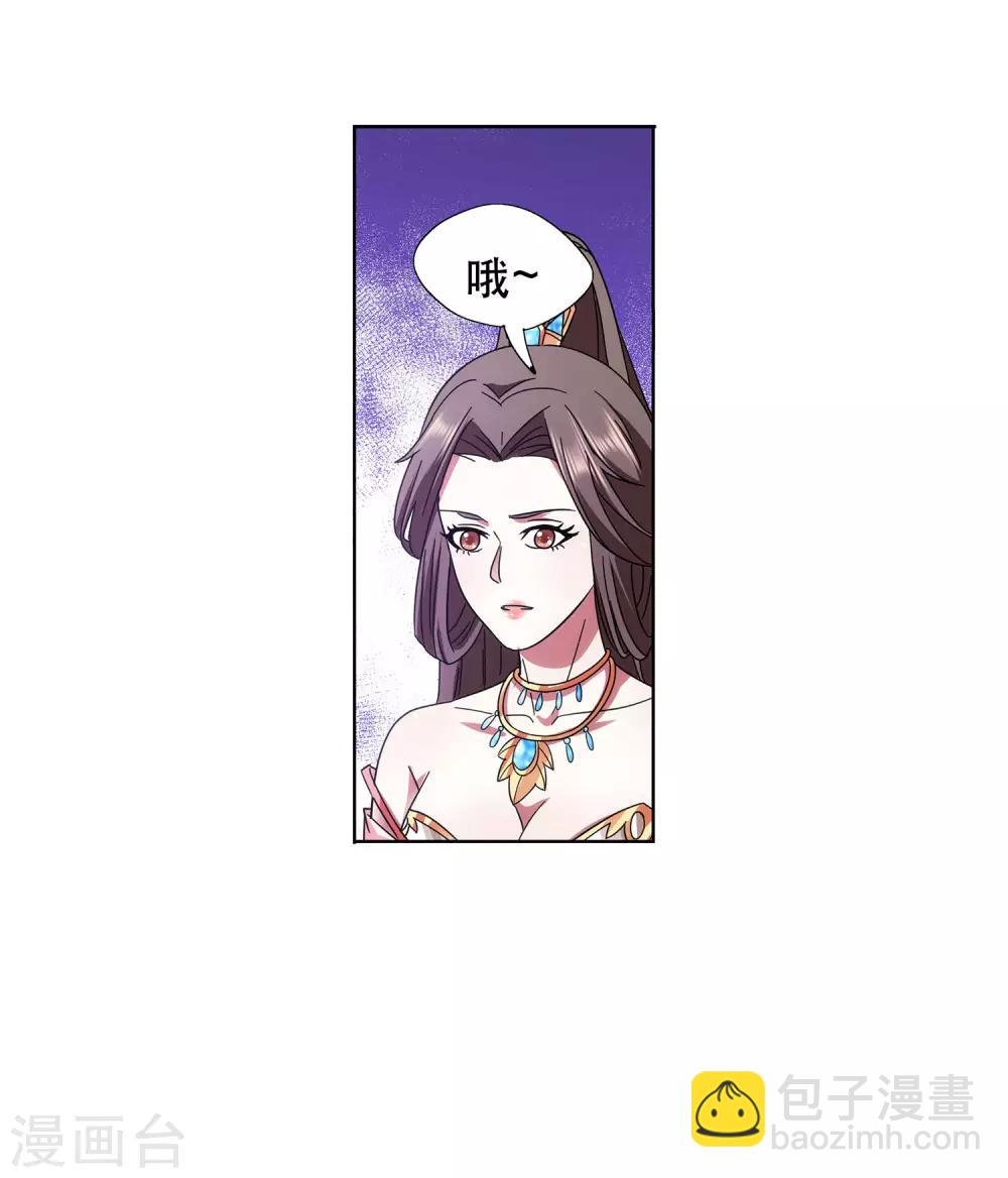 《蜀山风流帐》第59话 她喜欢他？ 第21页