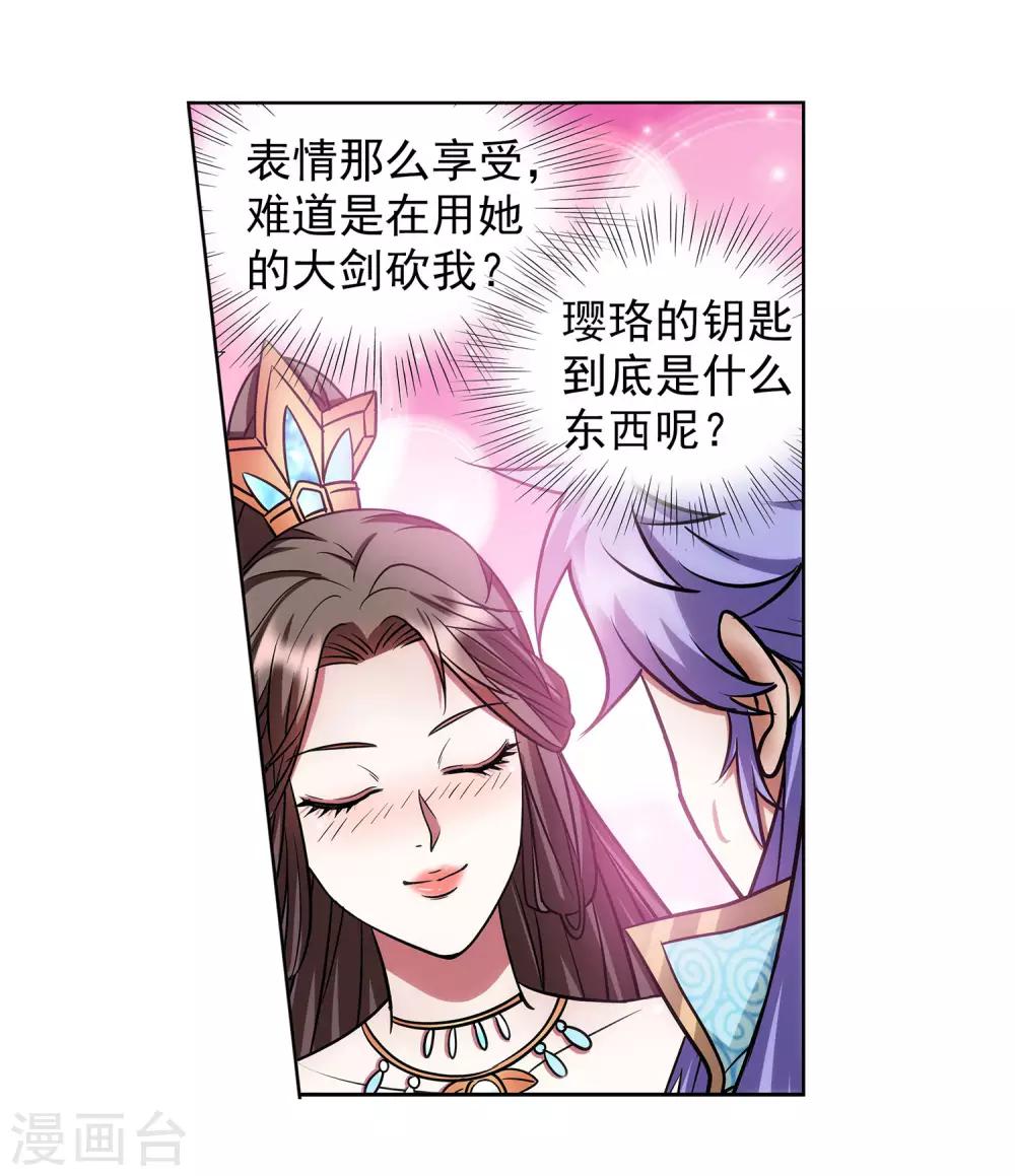《蜀山风流帐》第59话 她喜欢他？ 第3页