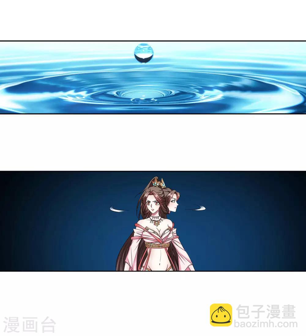 《蜀山风流帐》第59话 她喜欢他？ 第4页