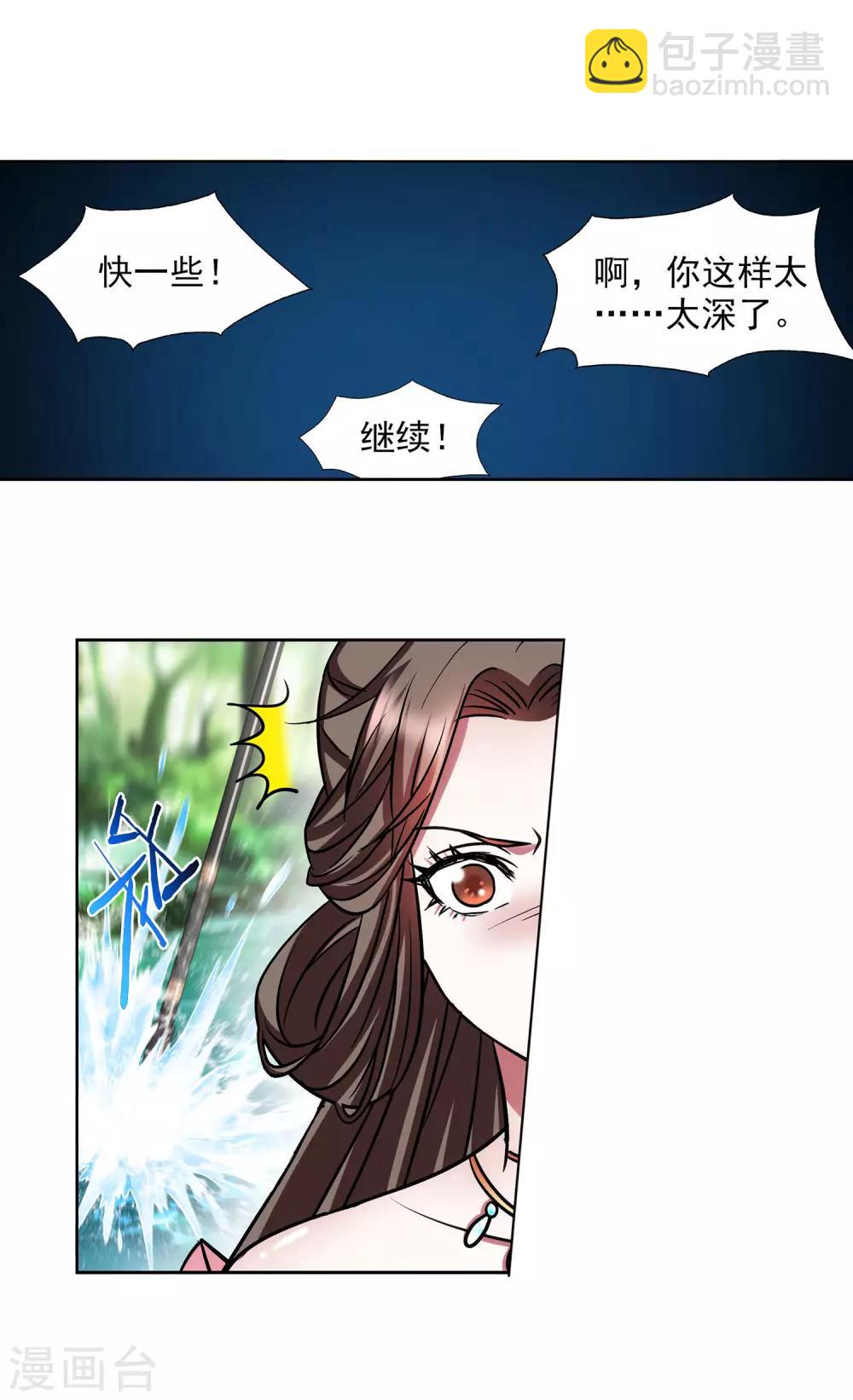 《蜀山风流帐》第59话 她喜欢他？ 第5页