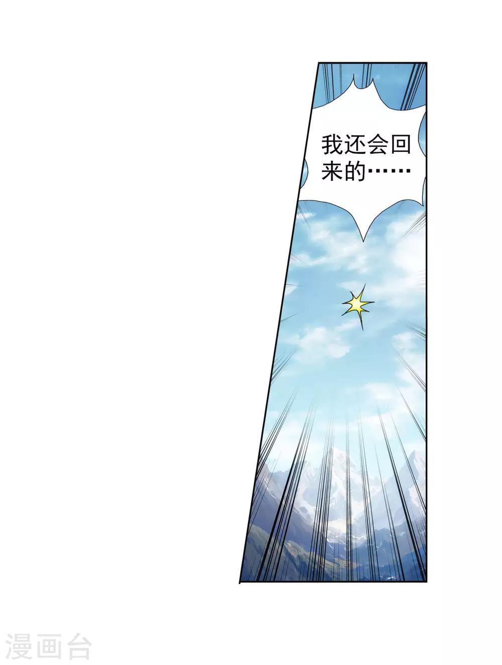 《蜀山风流帐》第59话 她喜欢他？ 第8页