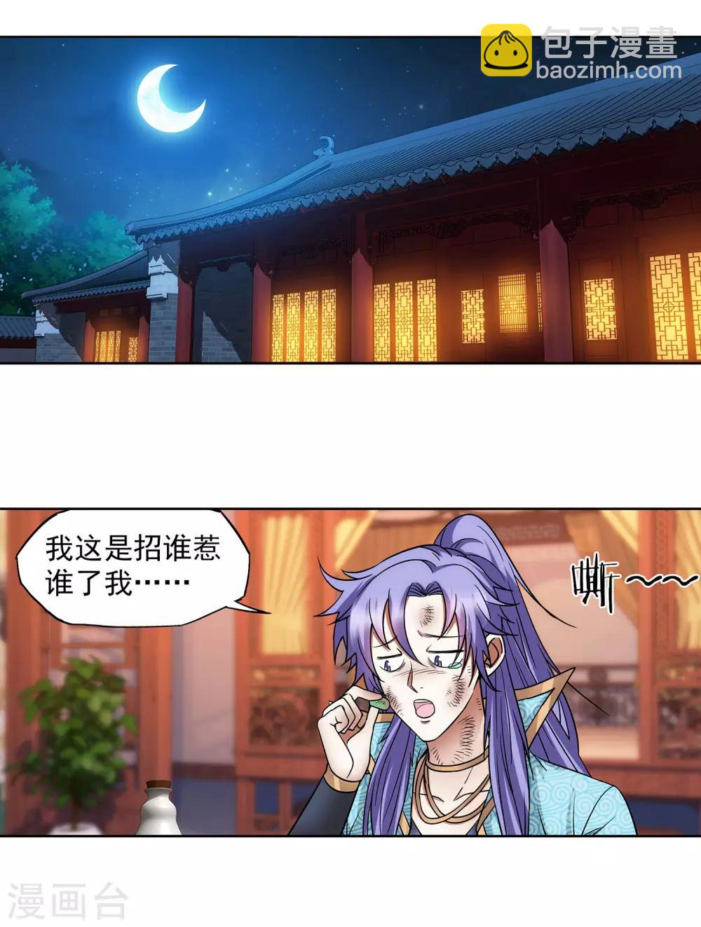 《蜀山风流帐》第59话 她喜欢他？ 第9页