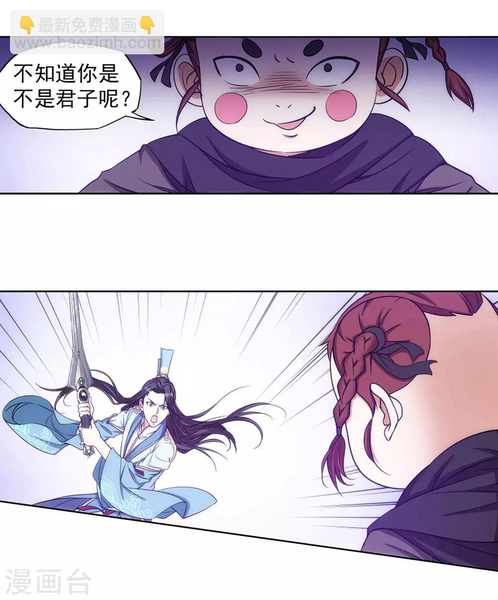 《蜀山风流帐》第63话 挑选姿势 第10页