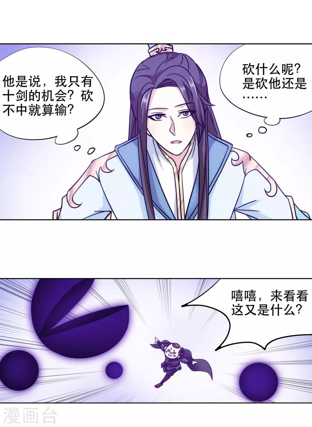 《蜀山风流帐》第63话 挑选姿势 第13页
