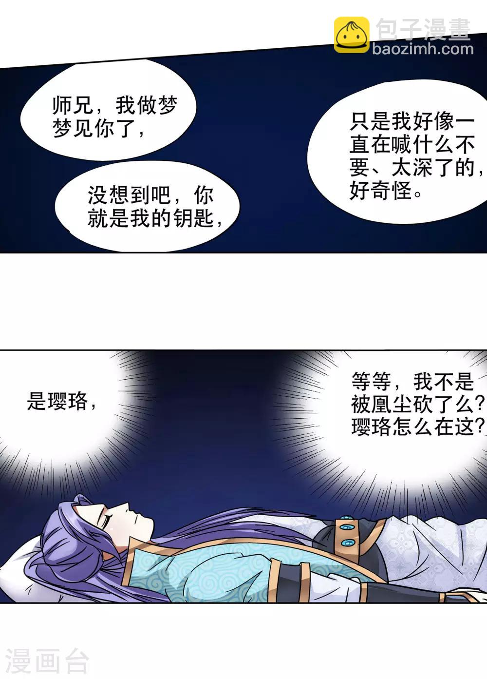 《蜀山风流帐》第63话 挑选姿势 第16页