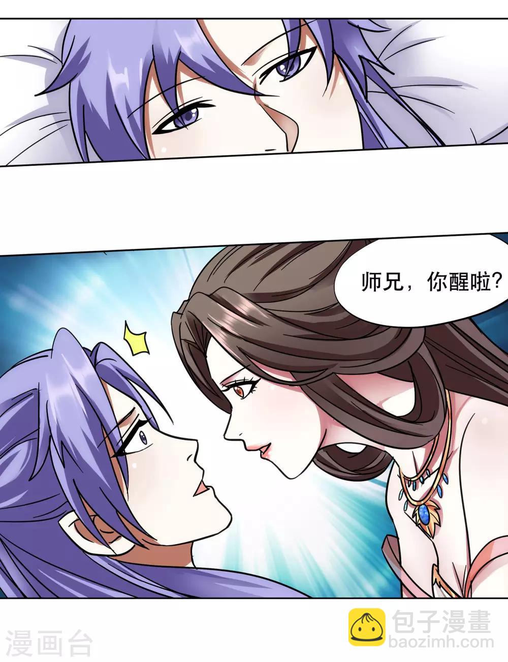 《蜀山风流帐》第63话 挑选姿势 第17页