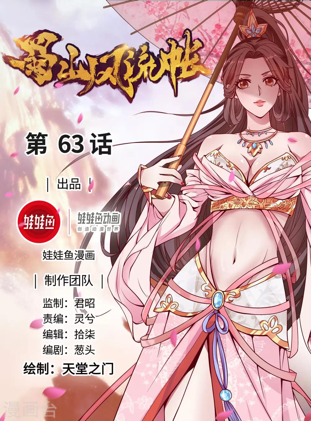 《蜀山风流帐》第63话 挑选姿势 第1页
