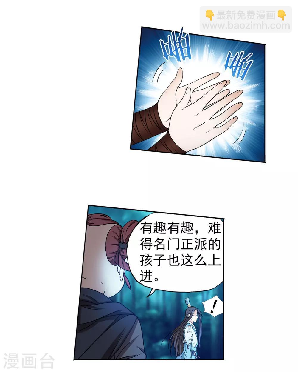 《蜀山风流帐》第63话 挑选姿势 第2页