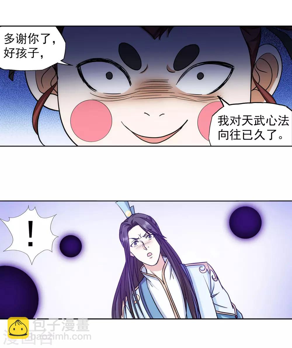 《蜀山风流帐》第63话 挑选姿势 第4页