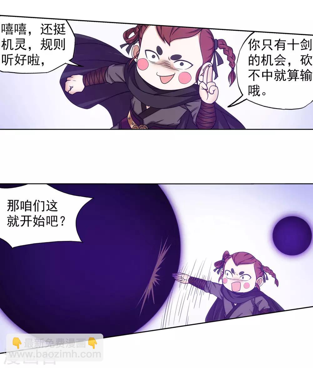 《蜀山风流帐》第63话 挑选姿势 第7页