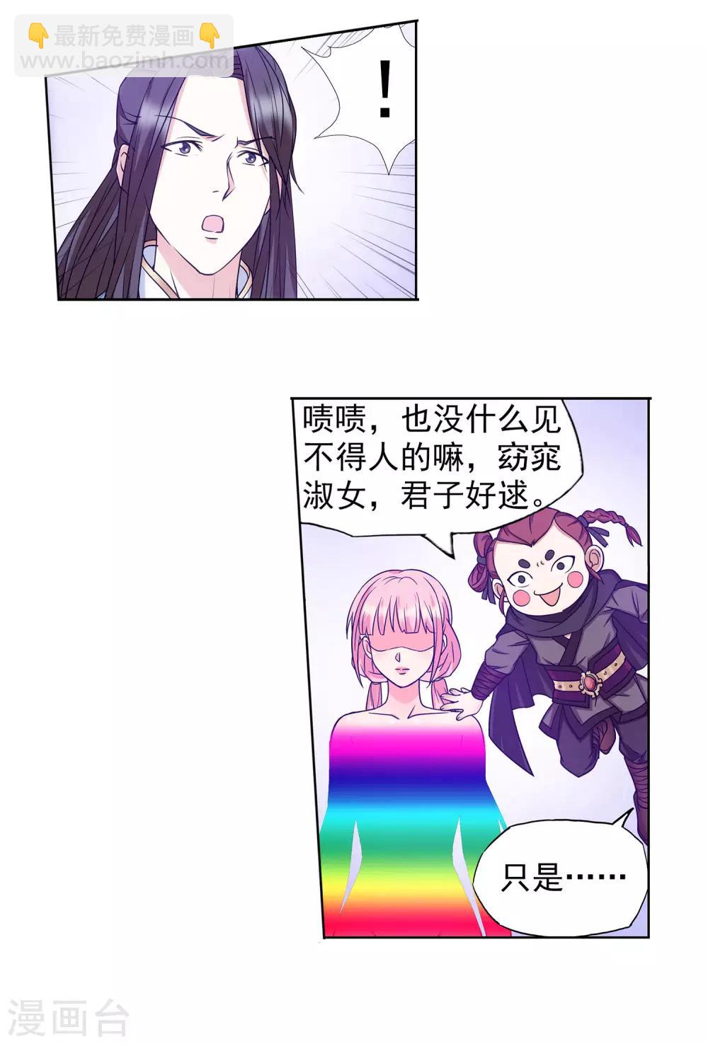 《蜀山风流帐》第63话 挑选姿势 第9页