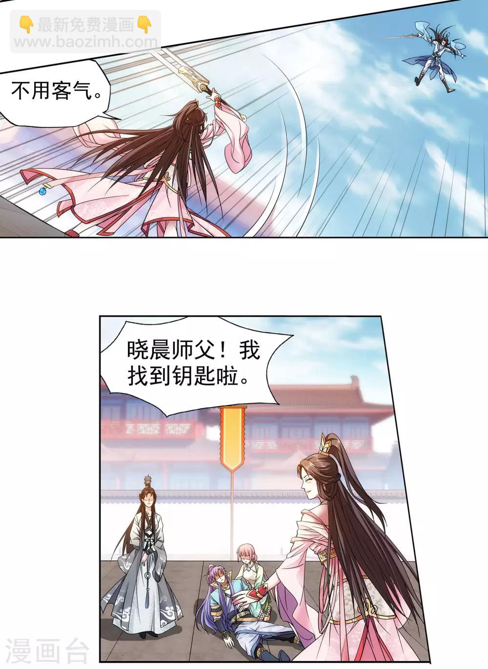 《蜀山风流帐》第62话 她的笨蛋 第14页