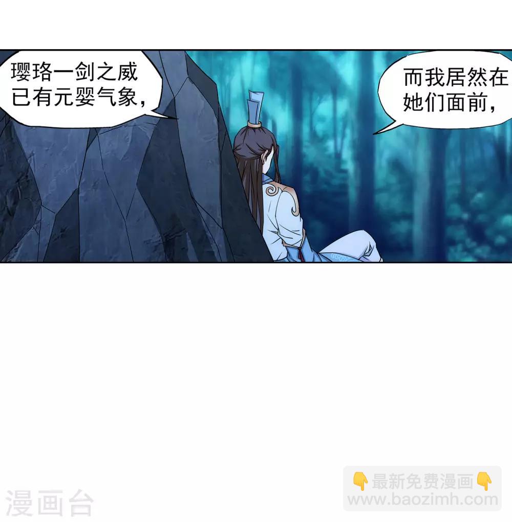 《蜀山风流帐》第62话 她的笨蛋 第19页