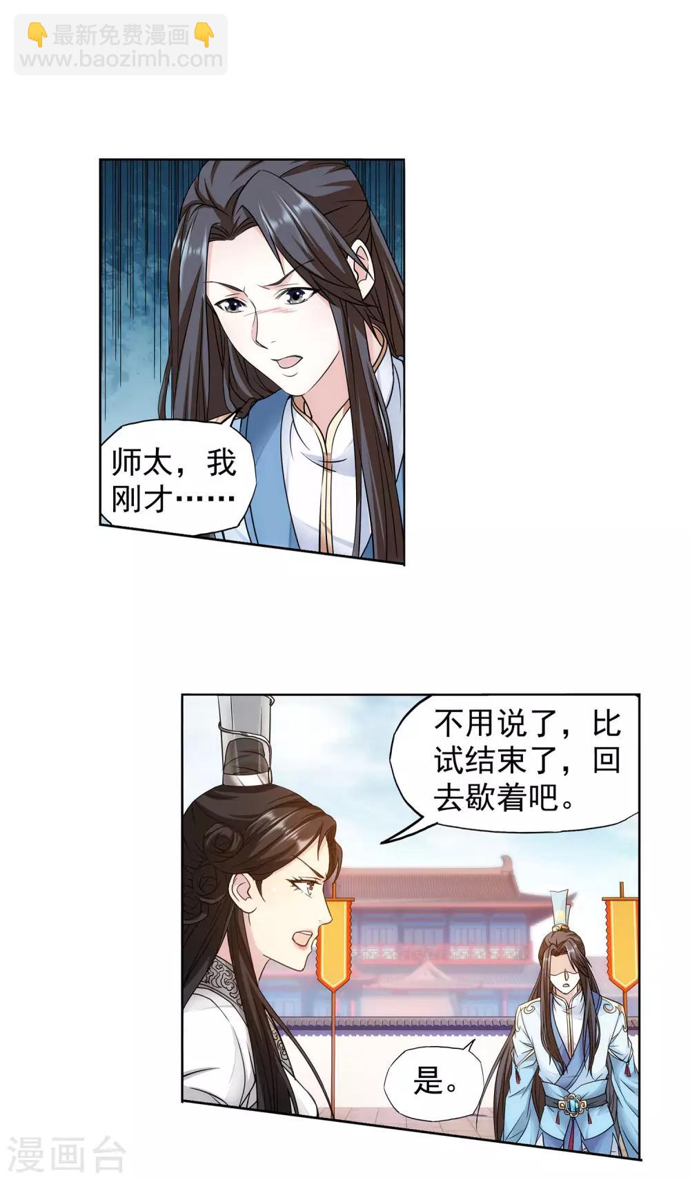 《蜀山风流帐》第62话 她的笨蛋 第9页