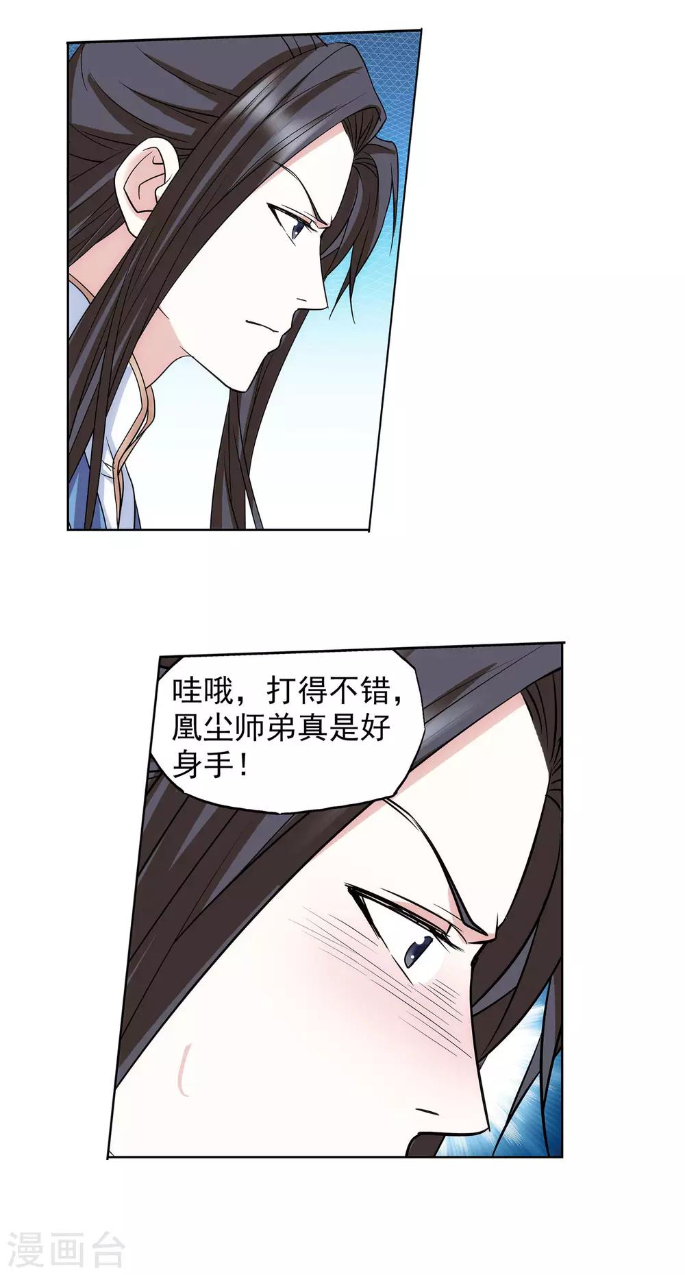 《蜀山风流帐》第60话 看谁笑到最后 第19页