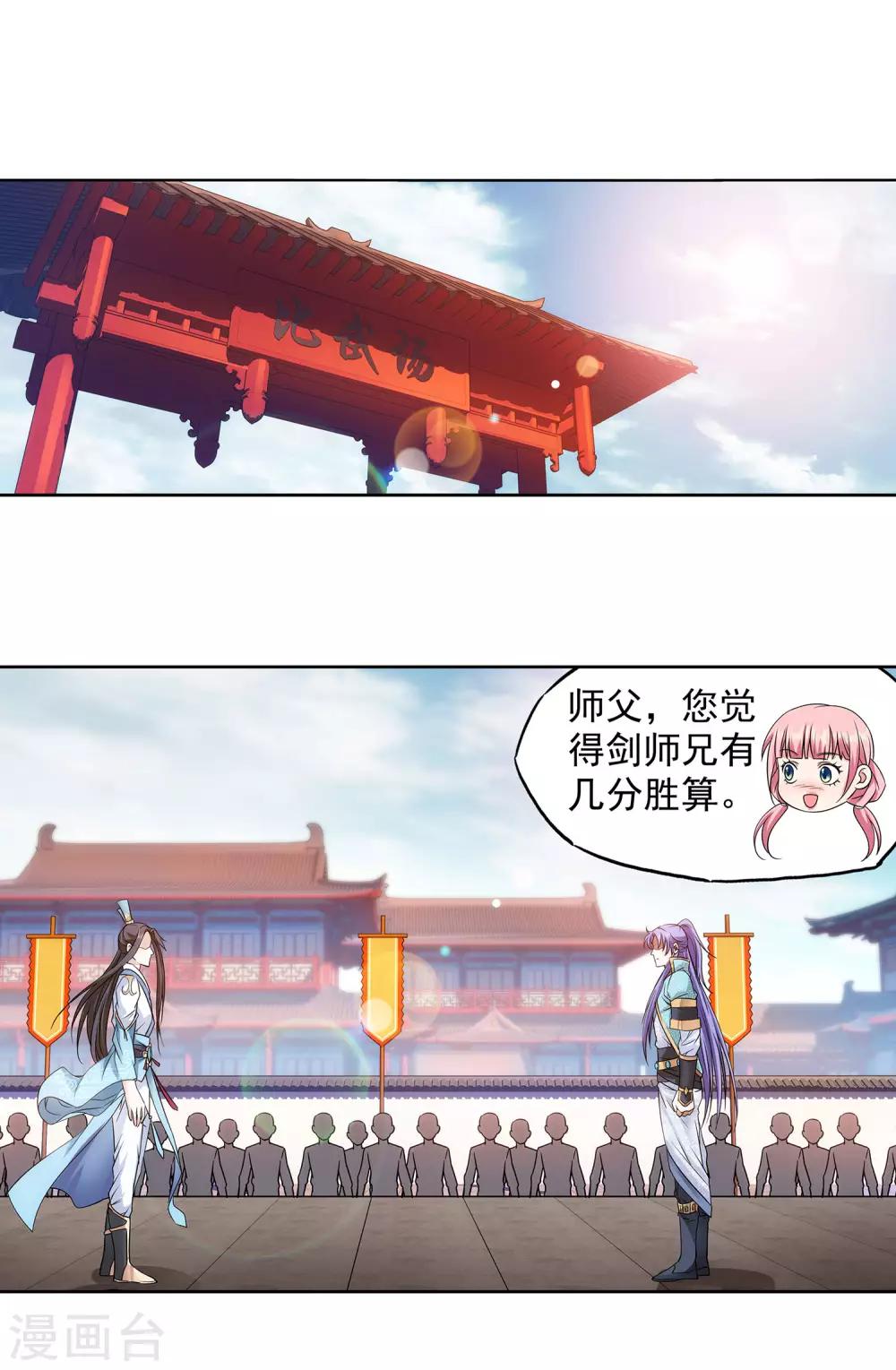 《蜀山风流帐》第60话 看谁笑到最后 第2页