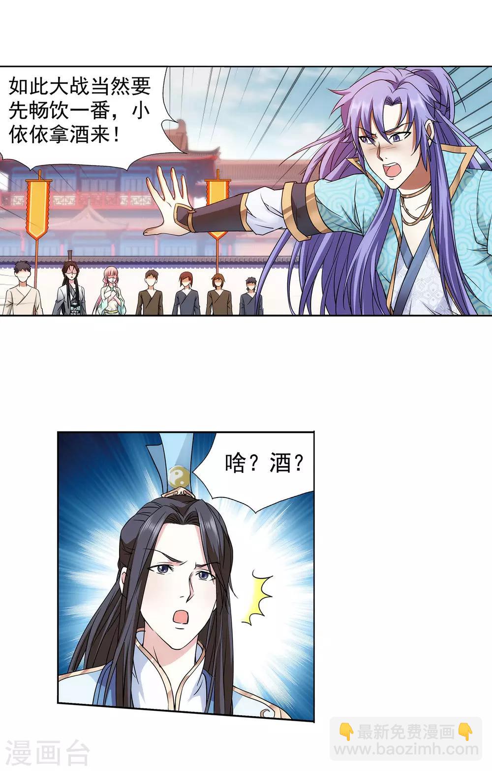 《蜀山风流帐》第60话 看谁笑到最后 第5页