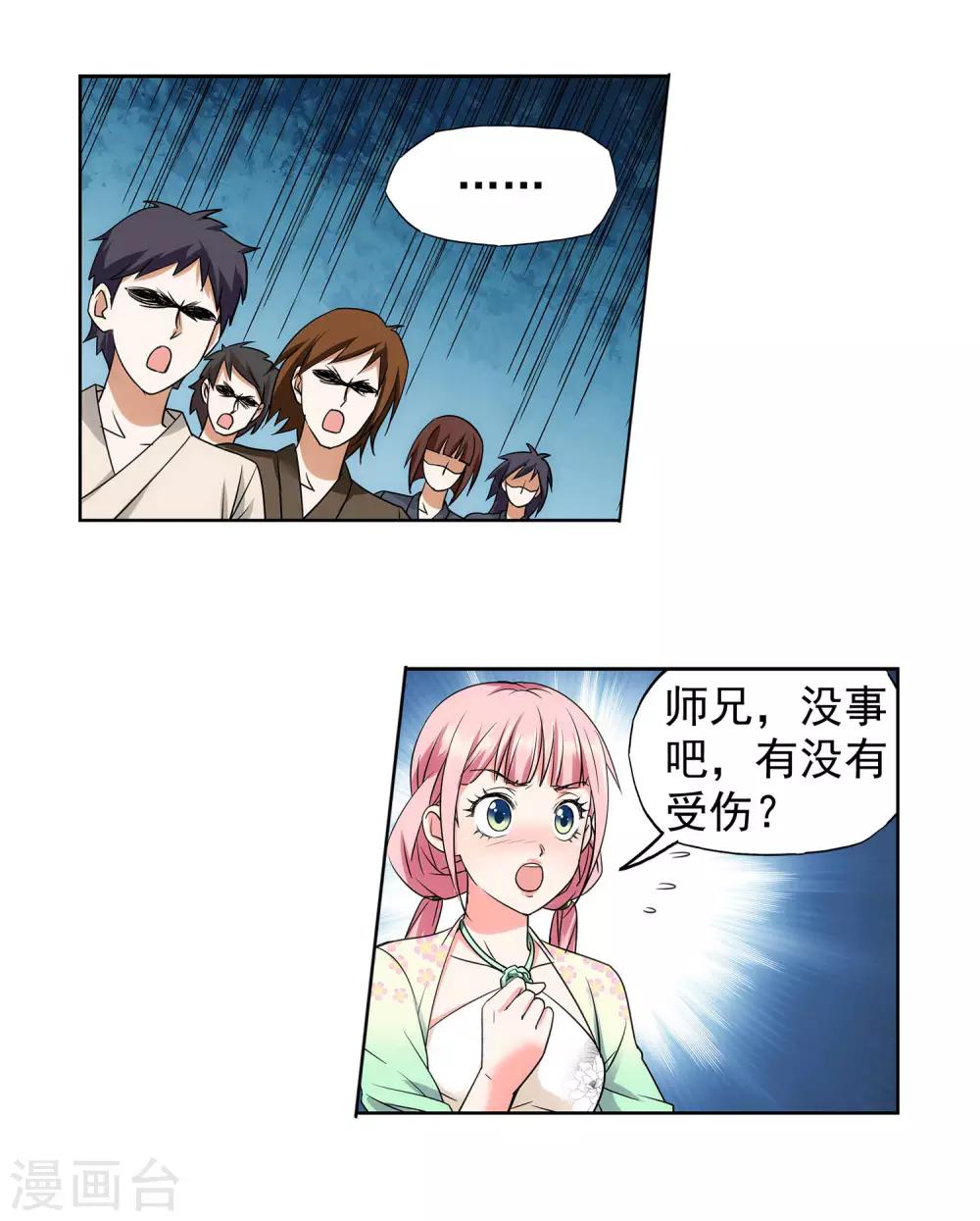 《蜀山风流帐》第60话 看谁笑到最后 第8页