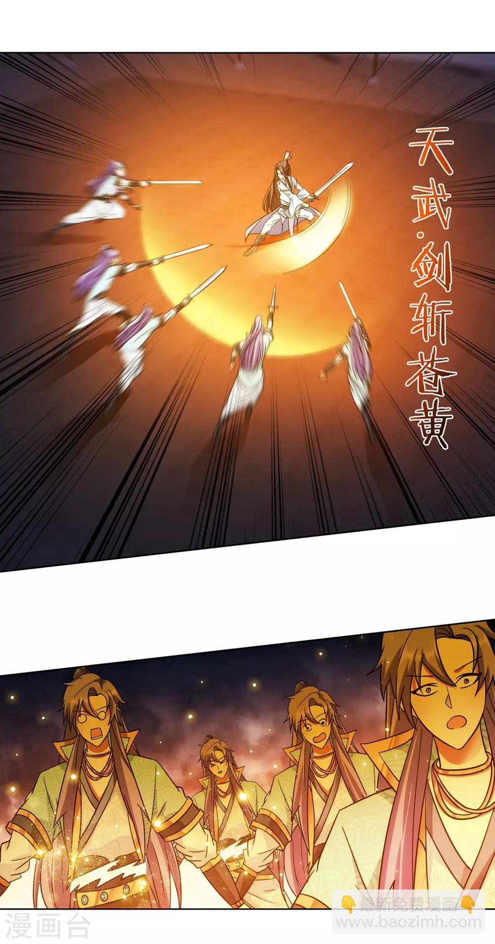 《蜀山风流帐》第61话 神仙对战 第10页
