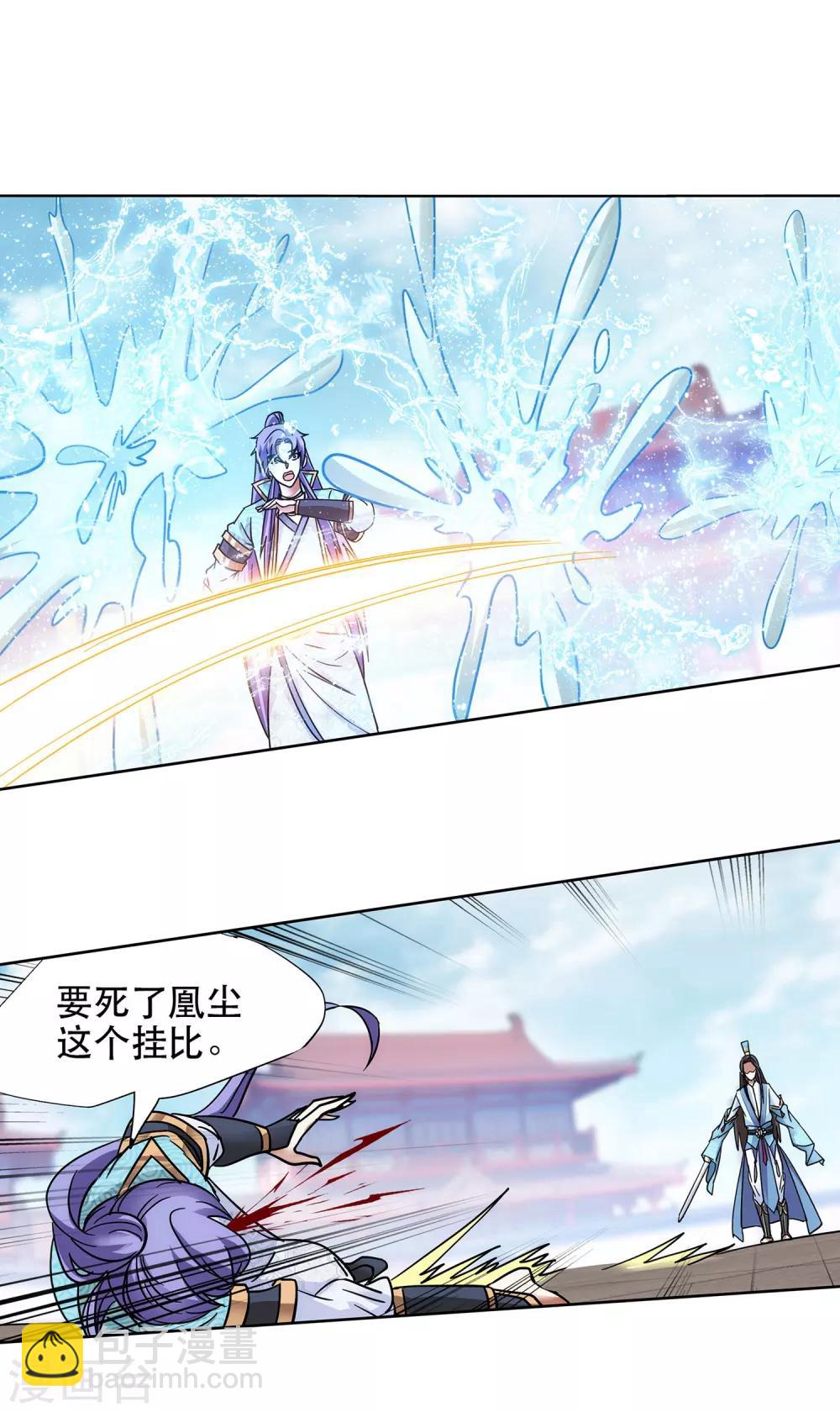 《蜀山风流帐》第61话 神仙对战 第11页