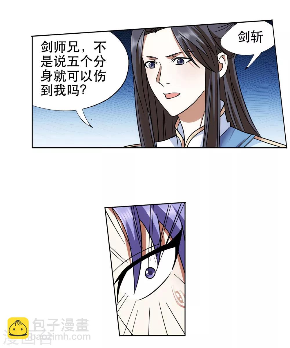 《蜀山风流帐》第61话 神仙对战 第12页