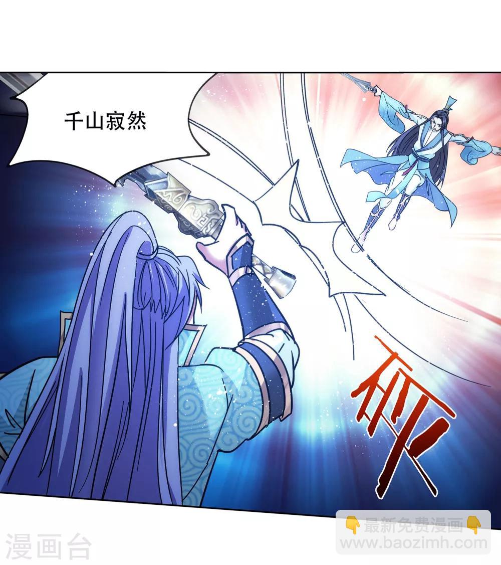 《蜀山风流帐》第61话 神仙对战 第13页