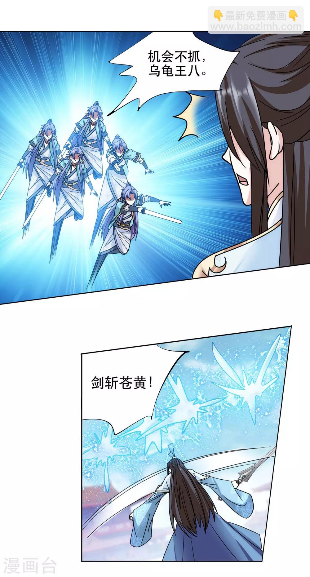《蜀山风流帐》第61话 神仙对战 第17页