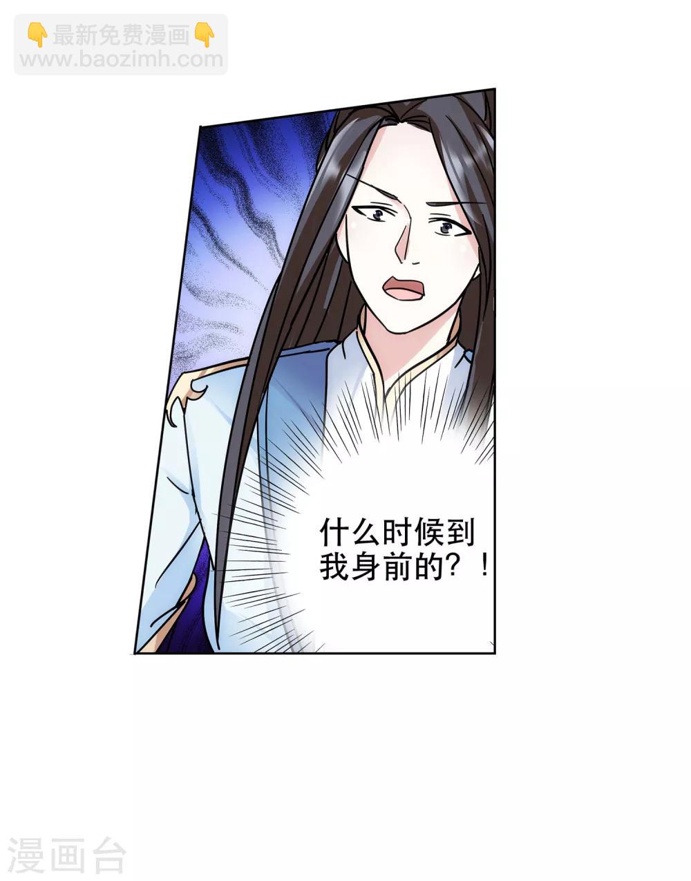 《蜀山风流帐》第61话 神仙对战 第18页