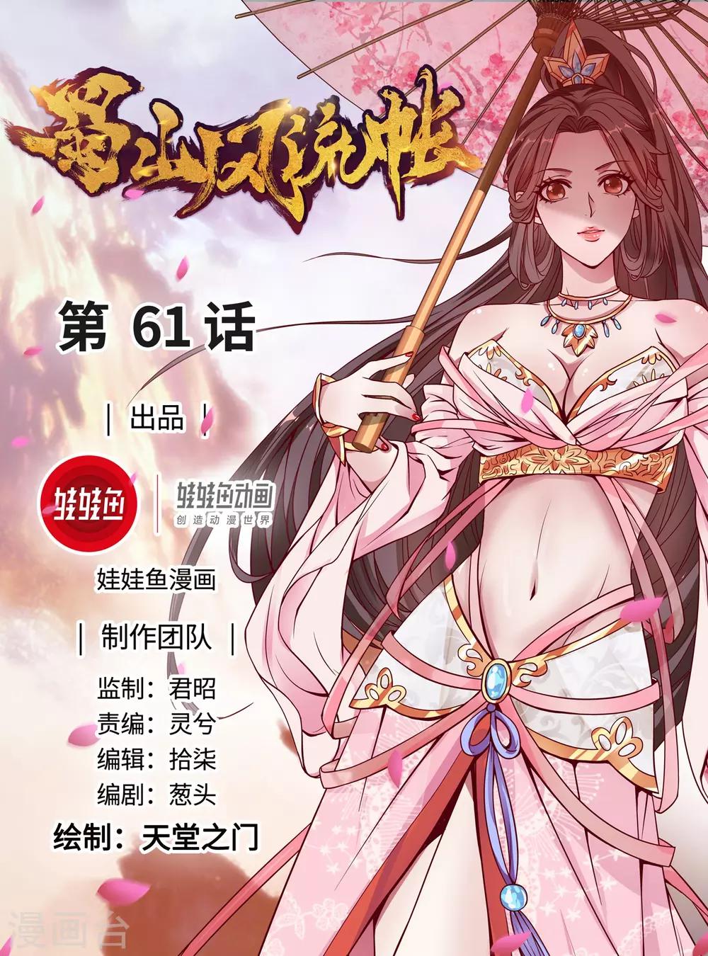 《蜀山风流帐》第61话 神仙对战 第1页