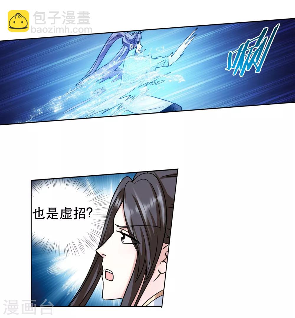 《蜀山风流帐》第61话 神仙对战 第20页
