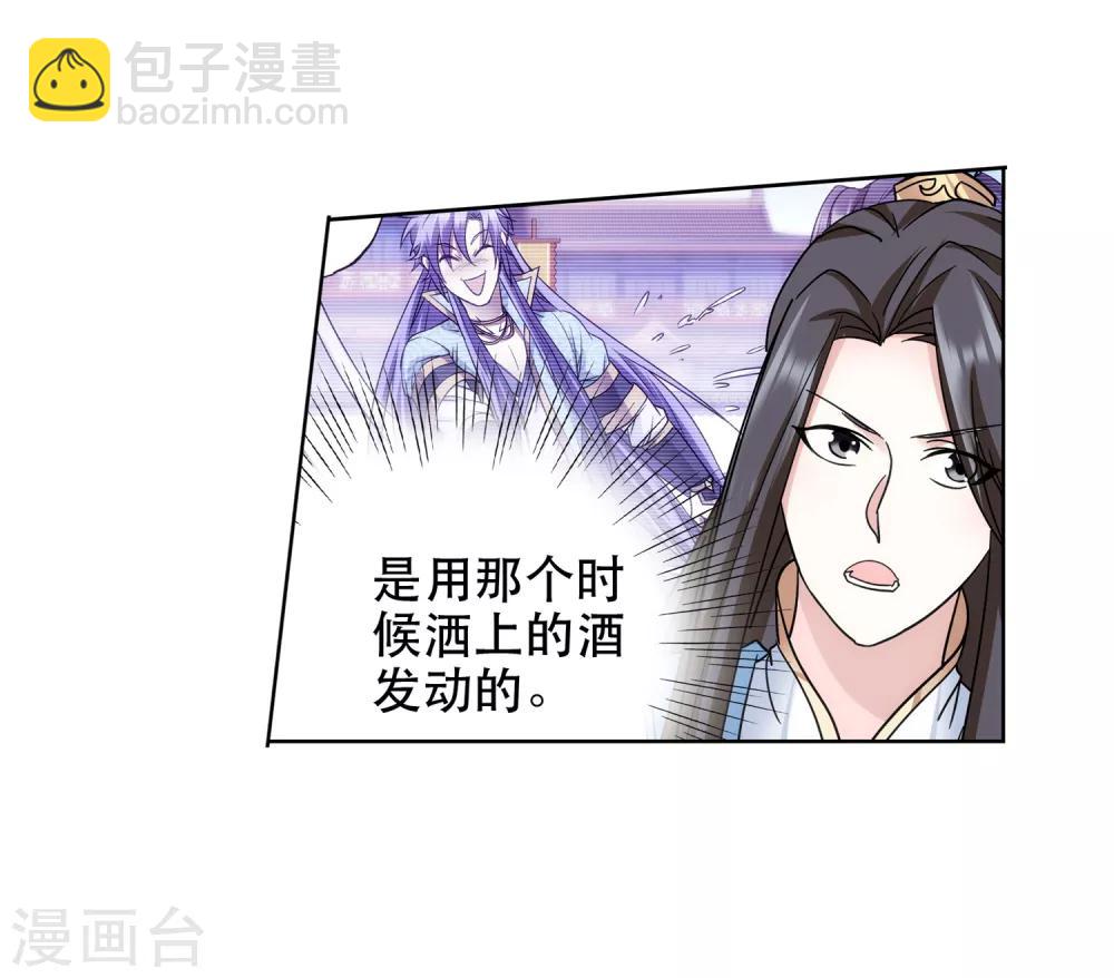 《蜀山风流帐》第61话 神仙对战 第21页
