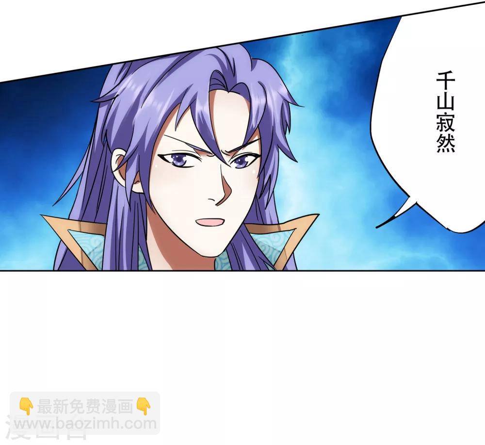 《蜀山风流帐》第61话 神仙对战 第23页