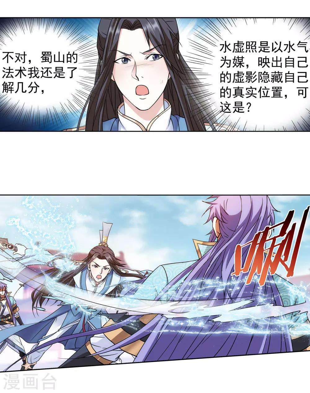《蜀山风流帐》第61话 神仙对战 第3页