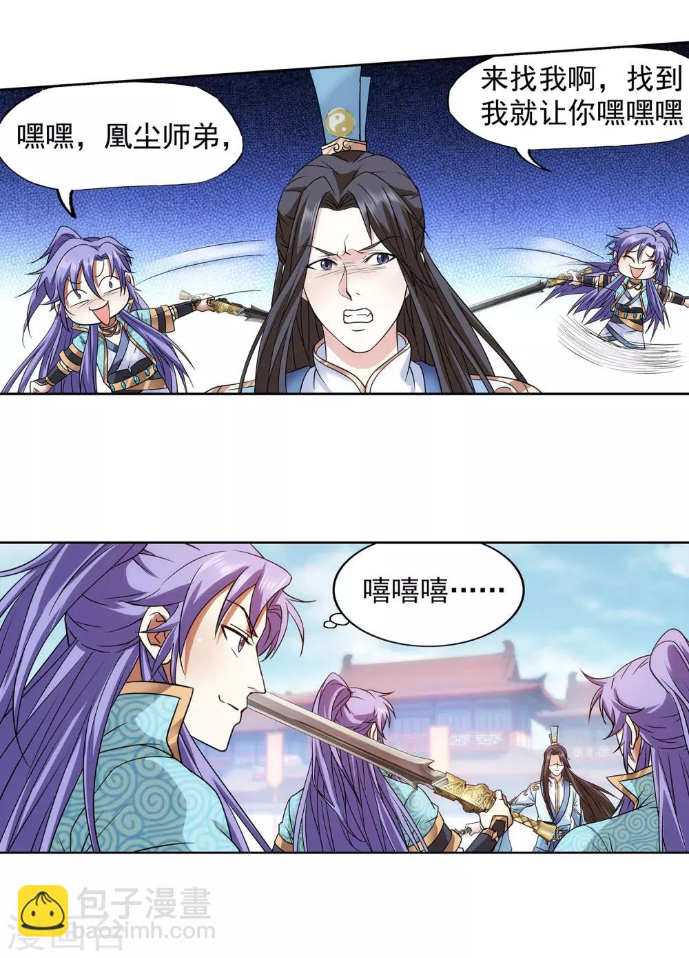 《蜀山风流帐》第61话 神仙对战 第4页