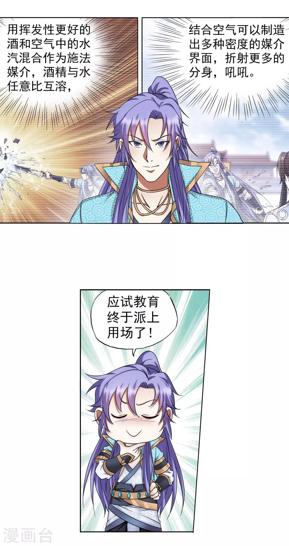 《蜀山风流帐》第61话 神仙对战 第5页