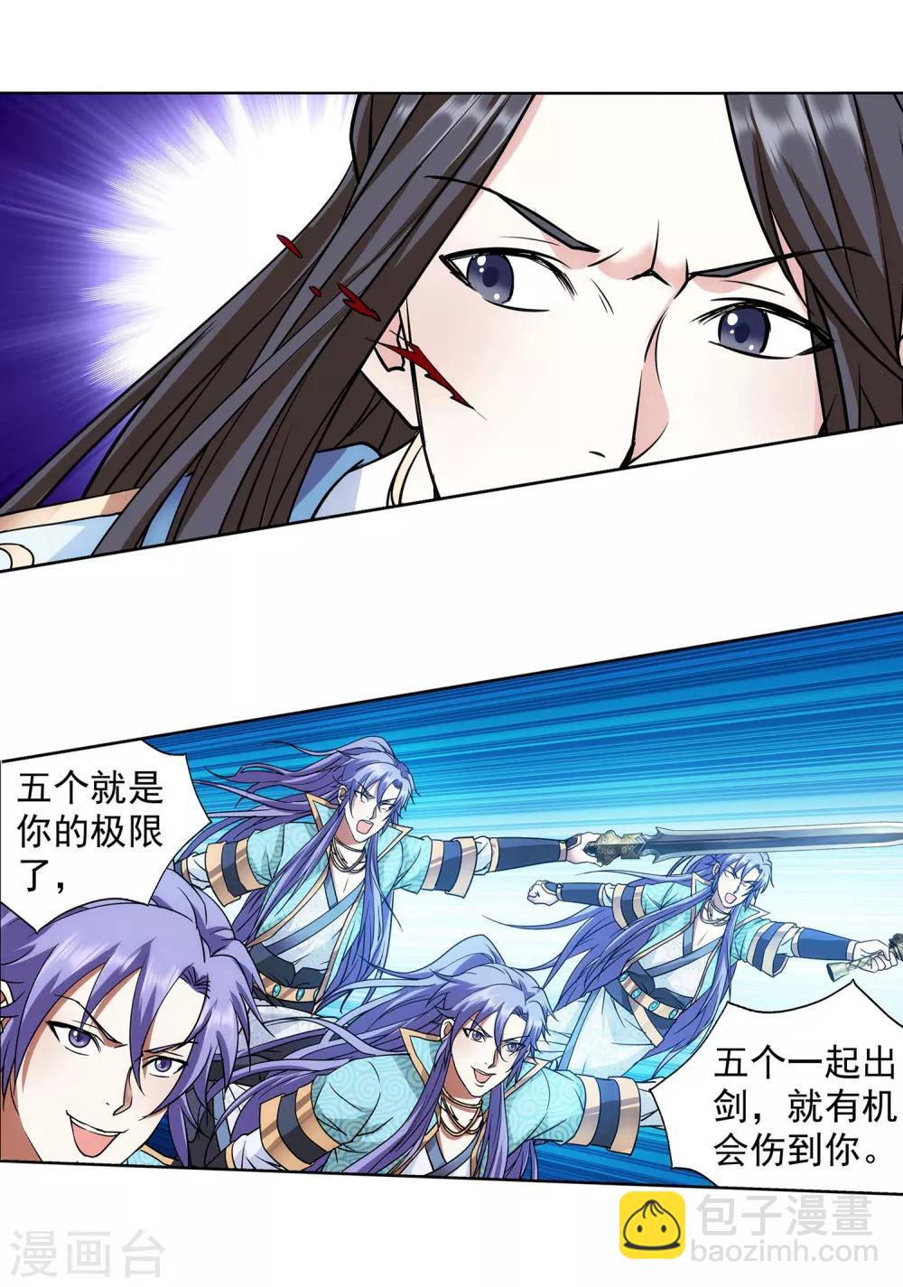 《蜀山风流帐》第61话 神仙对战 第8页