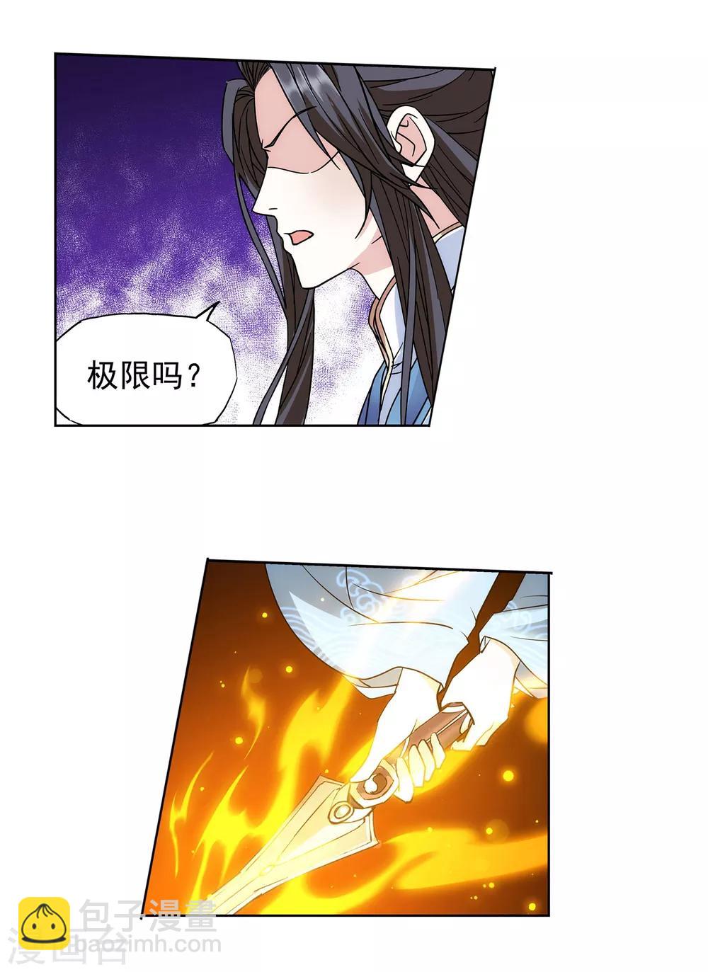 《蜀山风流帐》第61话 神仙对战 第9页