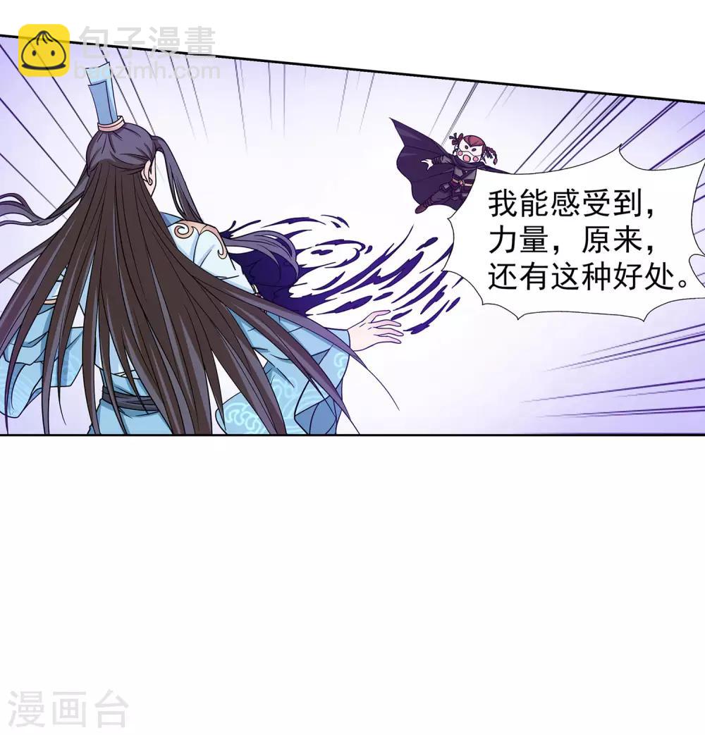 《蜀山风流帐》第64话 下面一凉 第12页