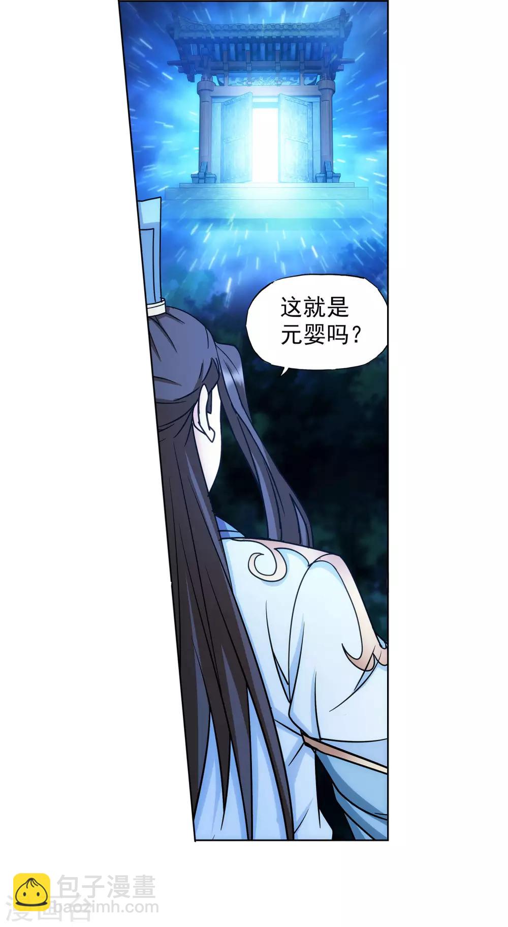 《蜀山风流帐》第64话 下面一凉 第17页
