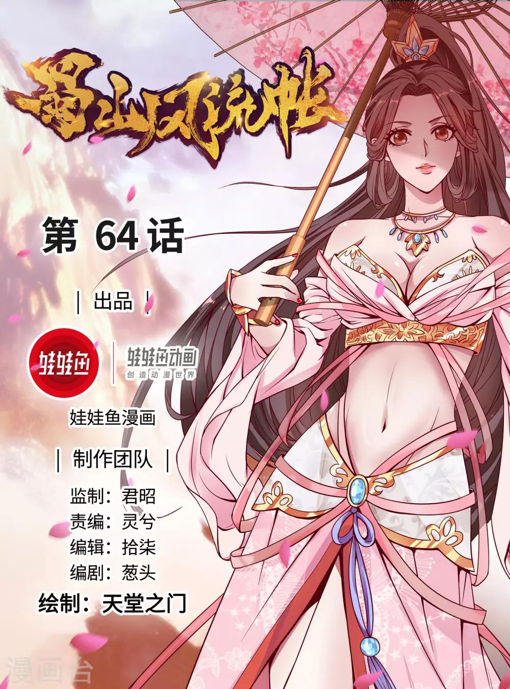 《蜀山风流帐》第64话 下面一凉 第1页
