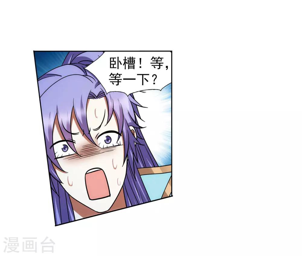 《蜀山风流帐》第64话 下面一凉 第22页