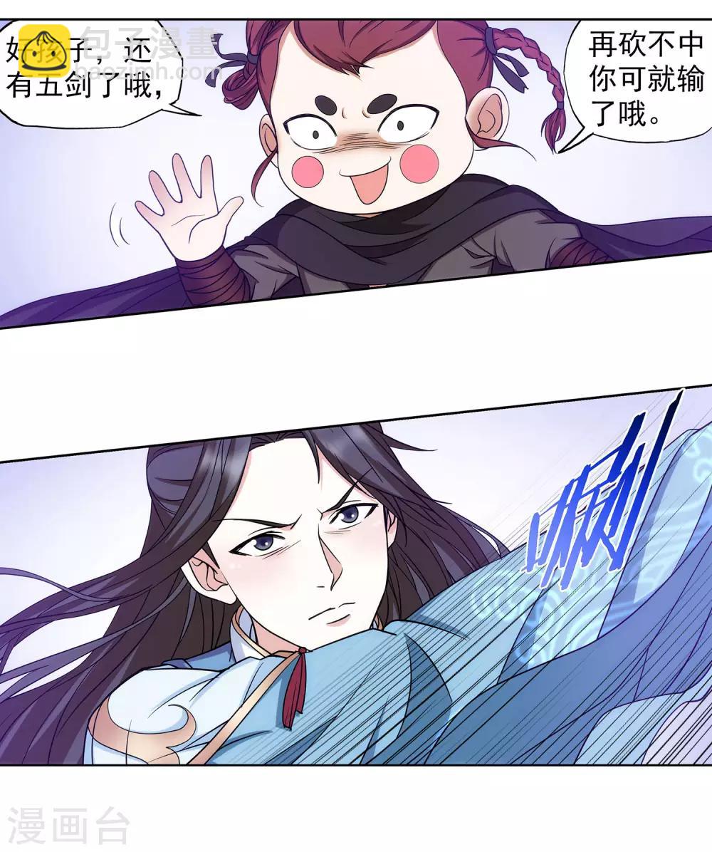 《蜀山风流帐》第64话 下面一凉 第3页