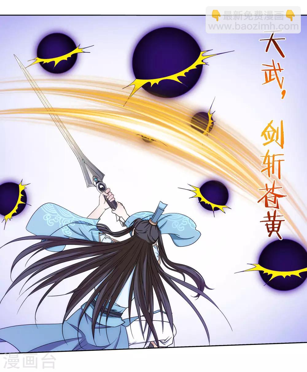 《蜀山风流帐》第64话 下面一凉 第4页