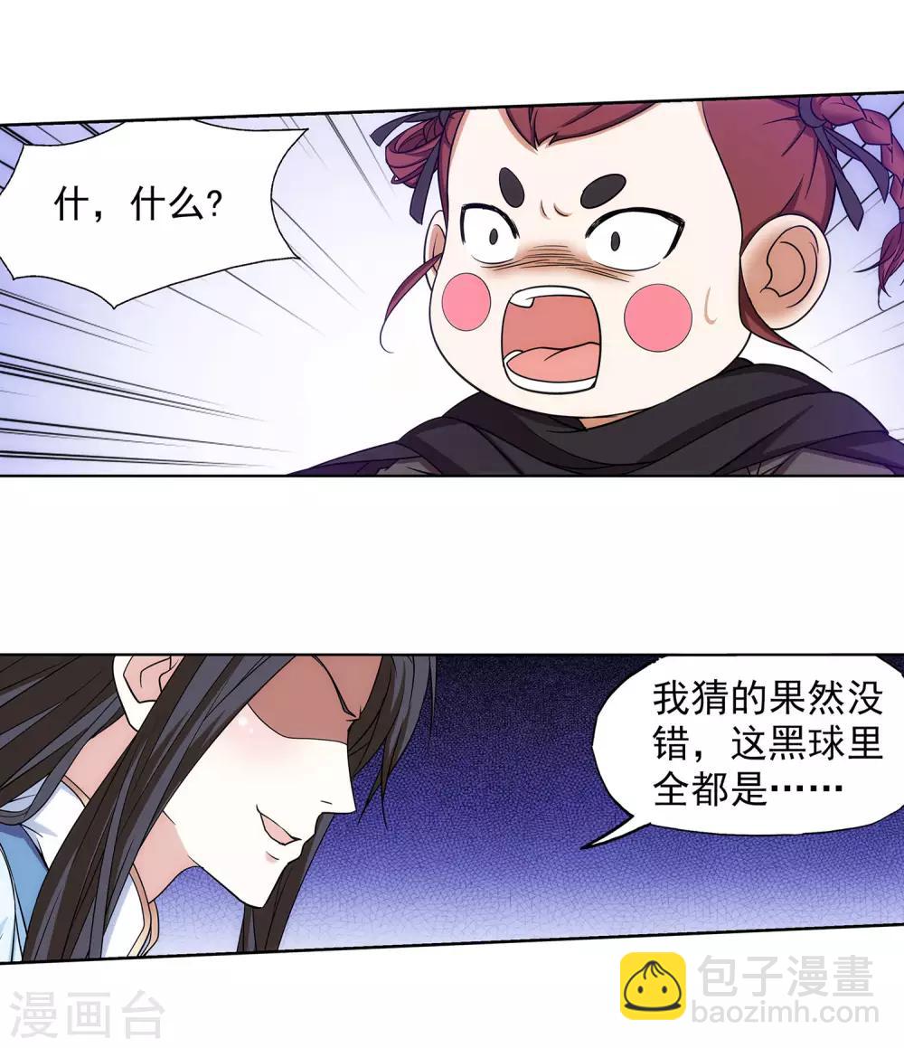 《蜀山风流帐》第64话 下面一凉 第5页