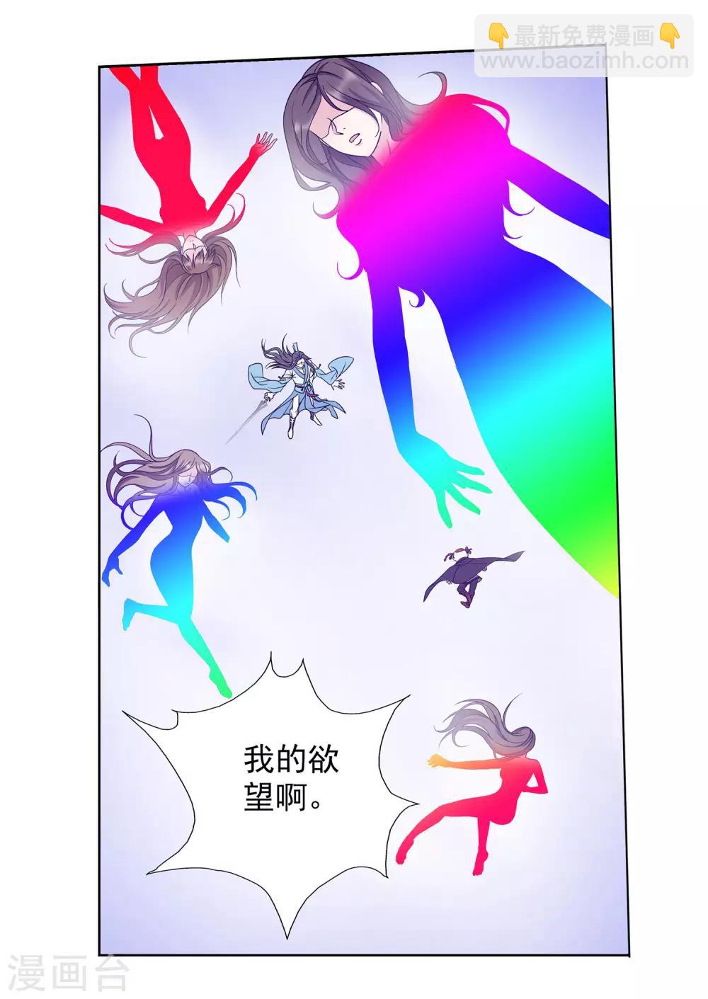 《蜀山风流帐》第64话 下面一凉 第6页