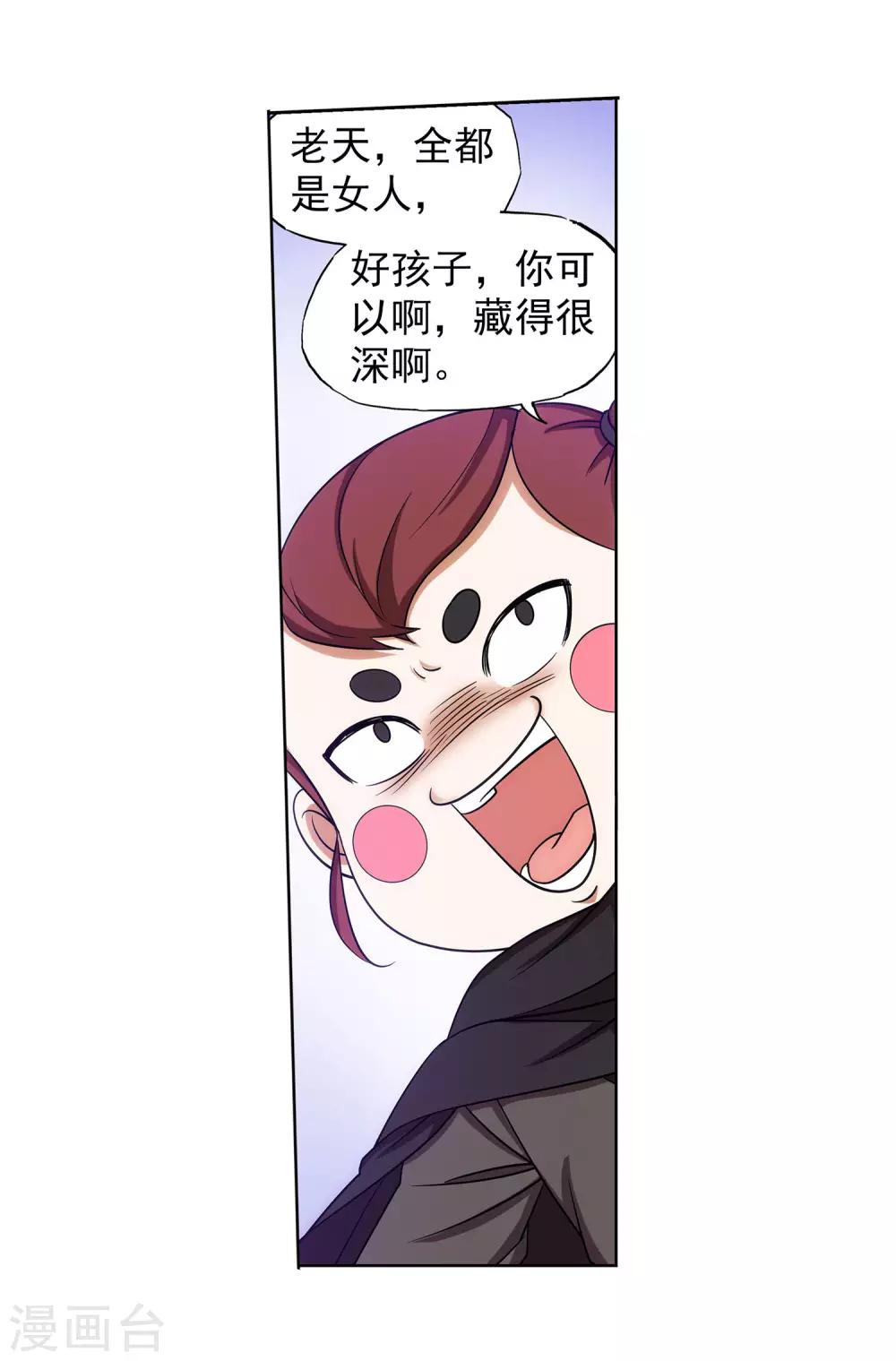 《蜀山风流帐》第64话 下面一凉 第7页