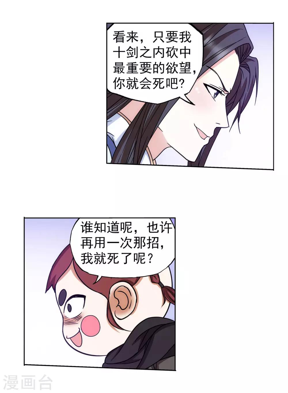 《蜀山风流帐》第64话 下面一凉 第8页