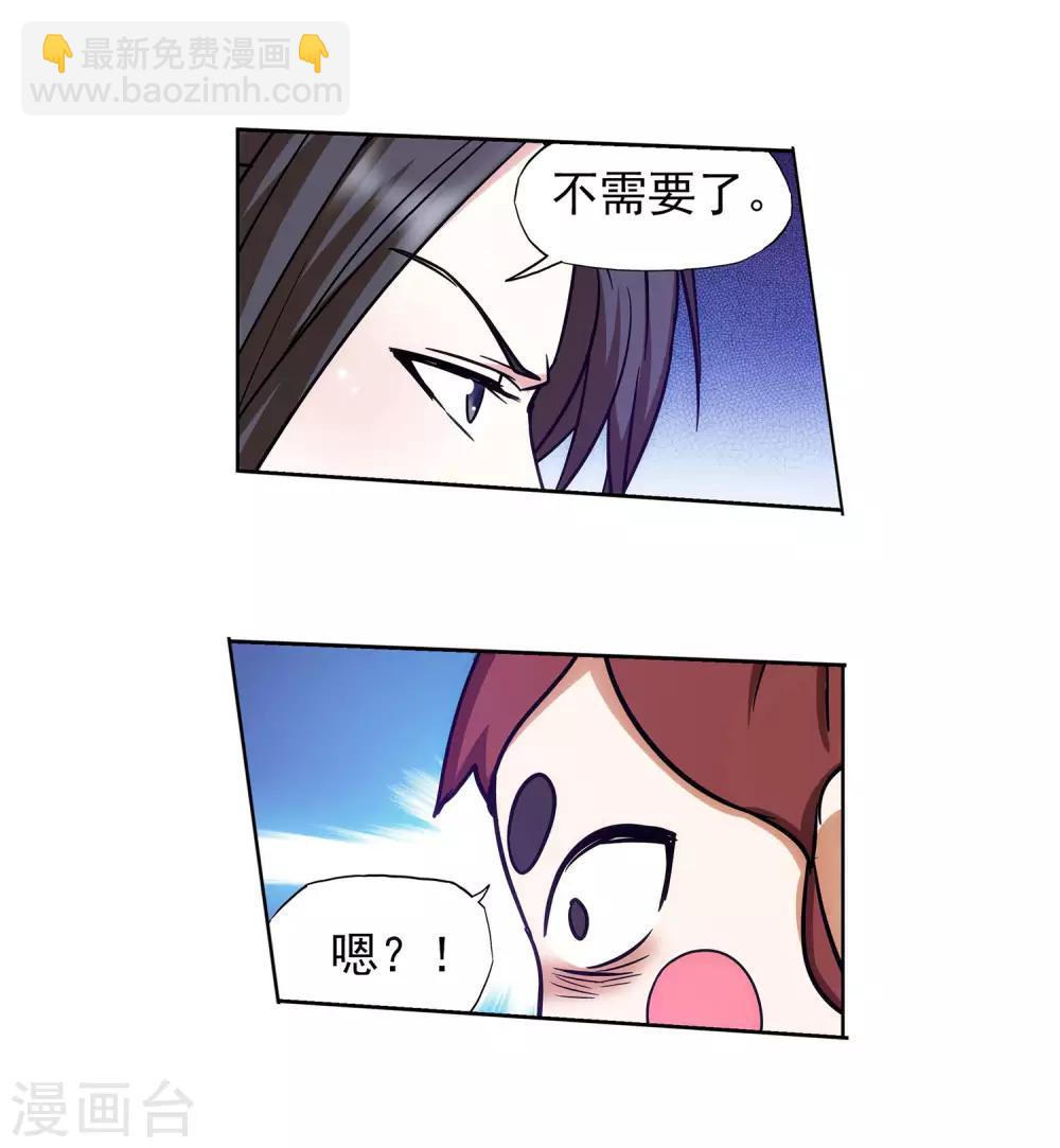 《蜀山风流帐》第64话 下面一凉 第9页