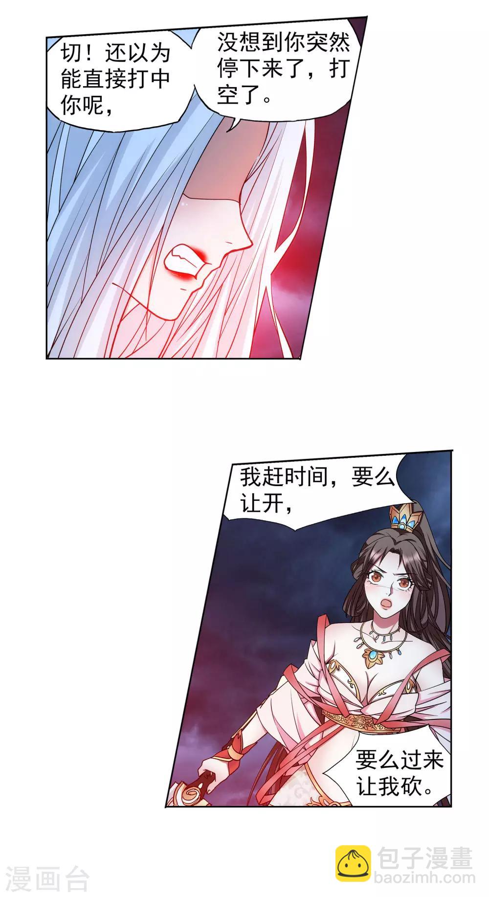 《蜀山风流帐》第66话 抖M女王 第14页